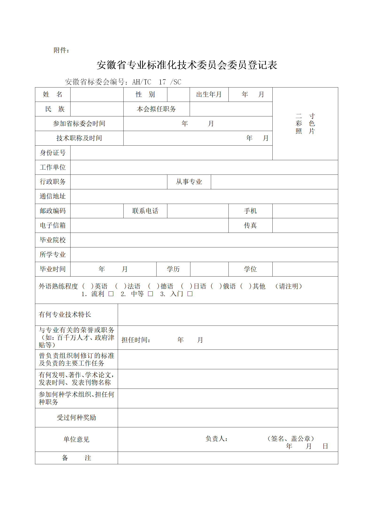 01 关于安徽省白酒标准化技术委员会换届及征集委员的通知 2019年4号_04