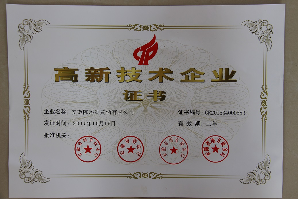 3高新技术企业证书