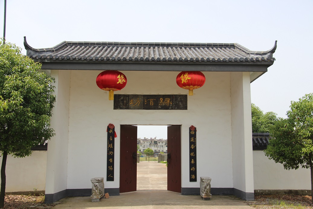 6缘酒坊